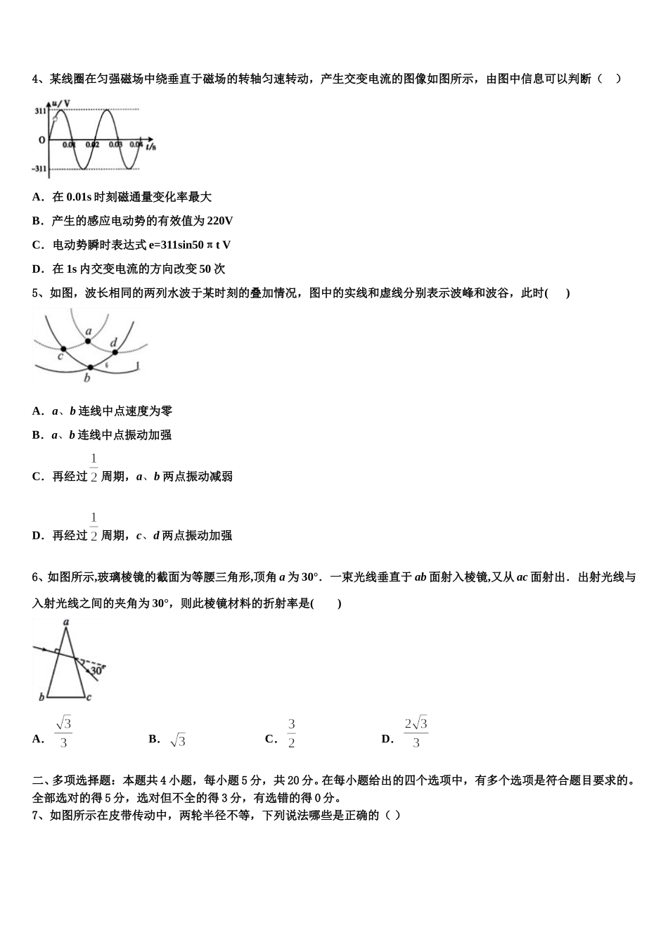 2025届江苏省扬州市邗江中学物理高二下期中监测试题含解析_第2页