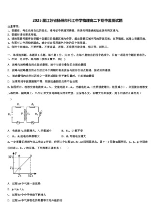 2025届江苏省扬州市邗江中学物理高二下期中监测试题含解析