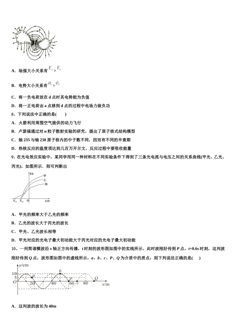 江苏省张家港第二中学2024-2025学年高二物理第二学期期中调研试题含解析_第2页