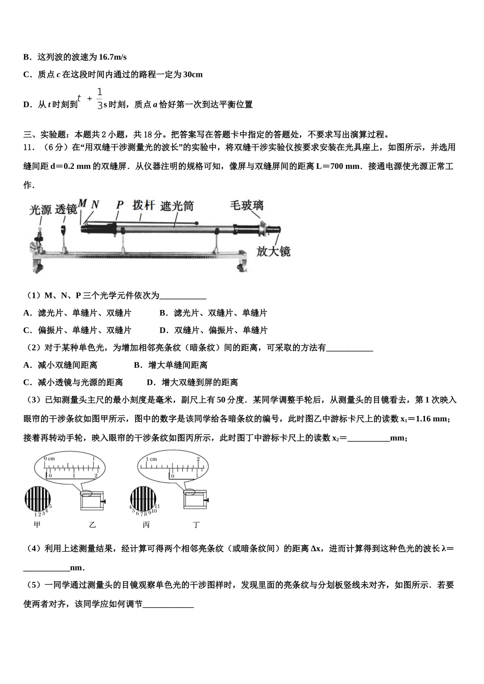 江苏省张家港第二中学2024-2025学年高二物理第二学期期中调研试题含解析_第3页