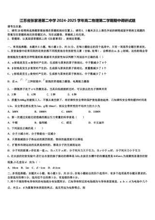 江苏省张家港第二中学2024-2025学年高二物理第二学期期中调研试题含解析