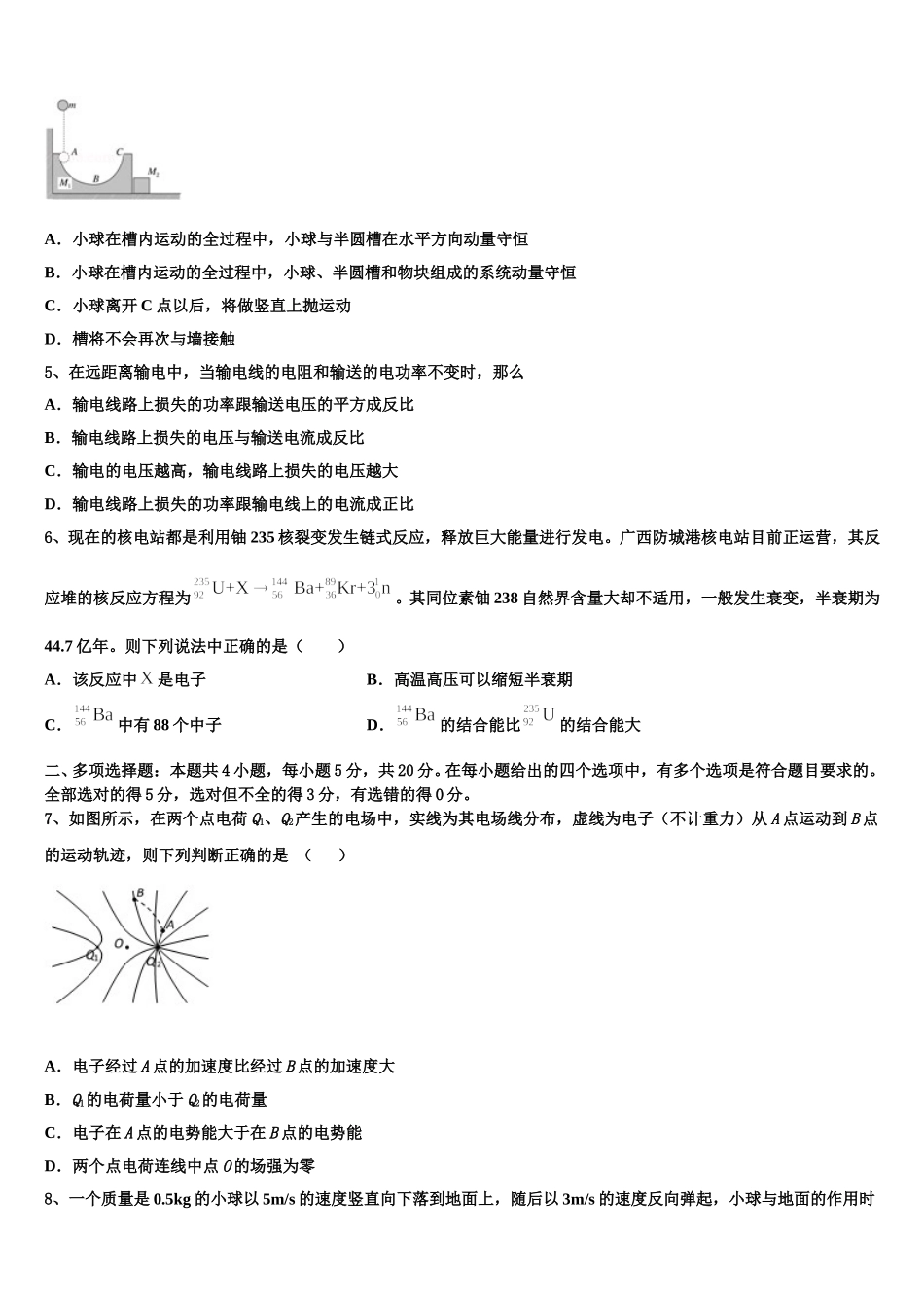 2025年江苏省吴江市青云中学物理高二第二学期期中学业水平测试模拟试题含解析_第2页