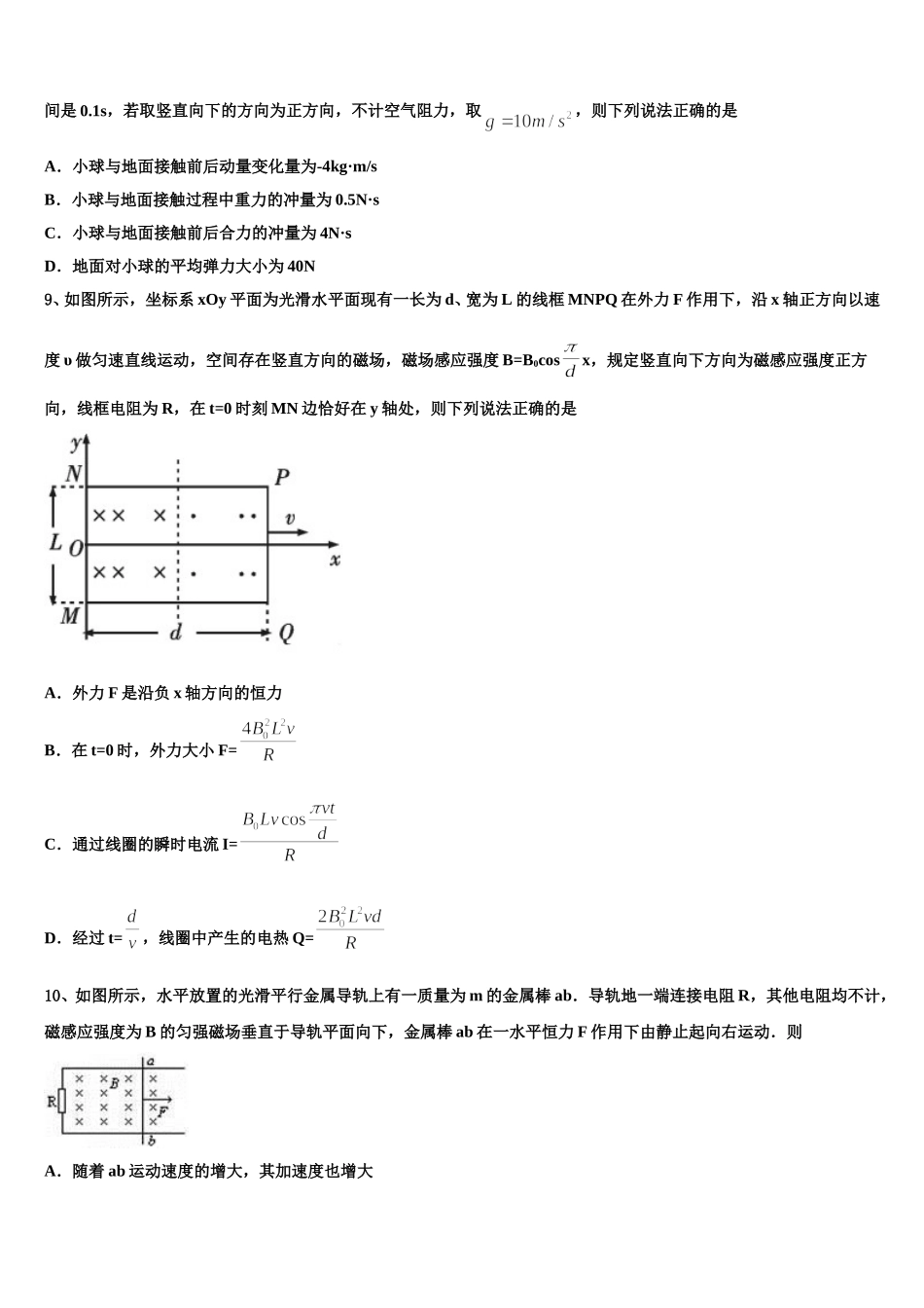 2025年江苏省吴江市青云中学物理高二第二学期期中学业水平测试模拟试题含解析_第3页