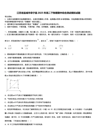 江苏省盐城市阜宁县2025年高二下物理期中综合测试模拟试题含解析