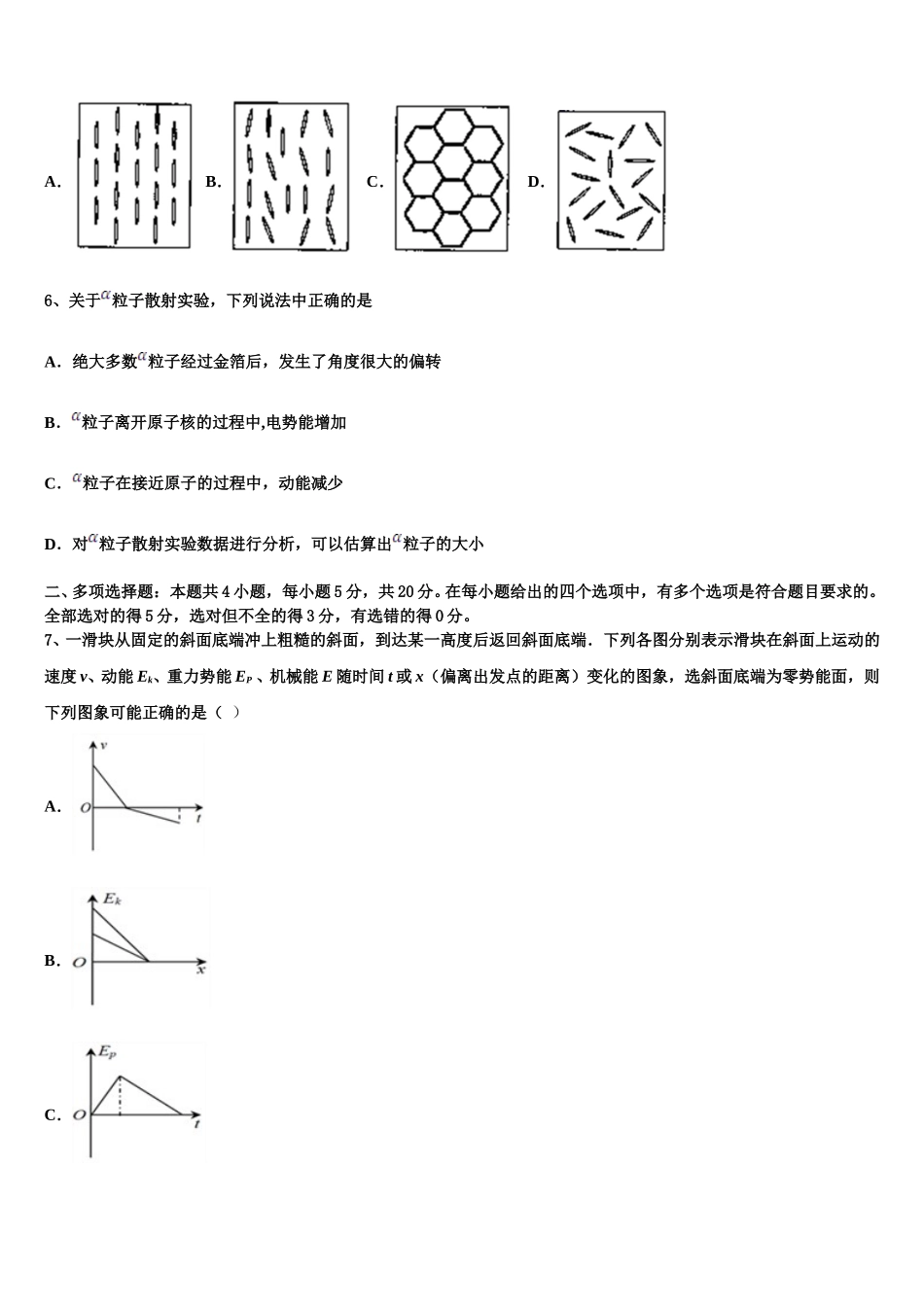 2024-2025学年无锡市侨谊实验中学高二物理第二学期期中质量跟踪监视模拟试题含解析_第2页