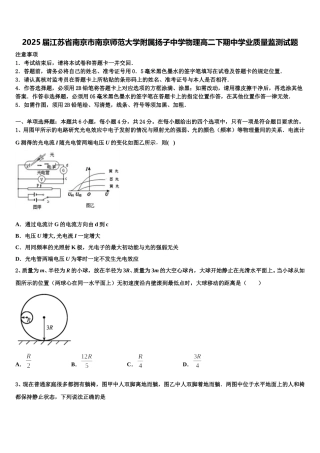 2025届江苏省南京市南京师范大学附属扬子中学物理高二下期中学业质量监测试题含解析