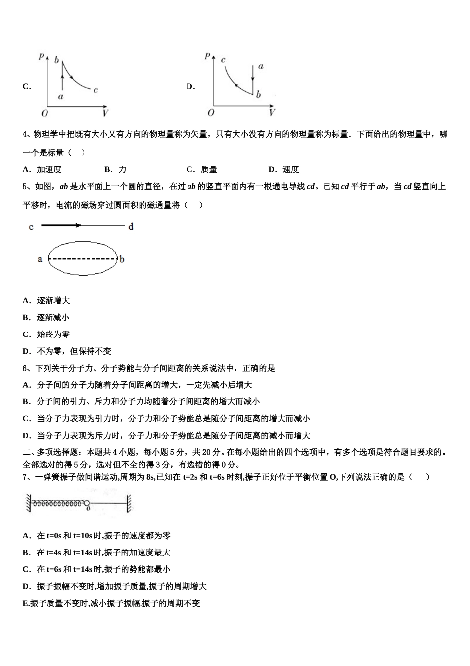 江苏省灌南高级中学2025届高二下物理期中联考模拟试题含解析_第2页