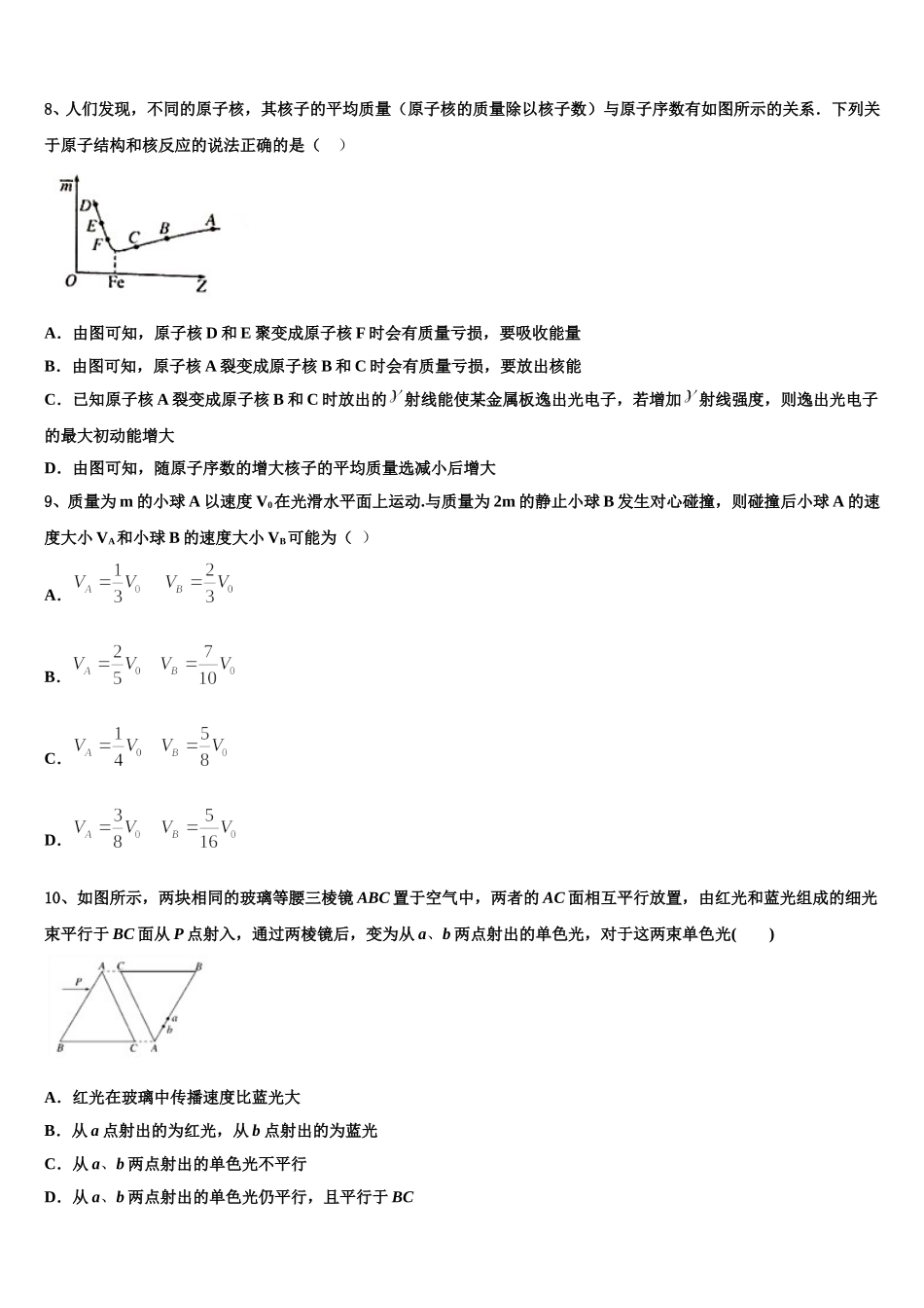 江苏省灌南高级中学2025届高二下物理期中联考模拟试题含解析_第3页