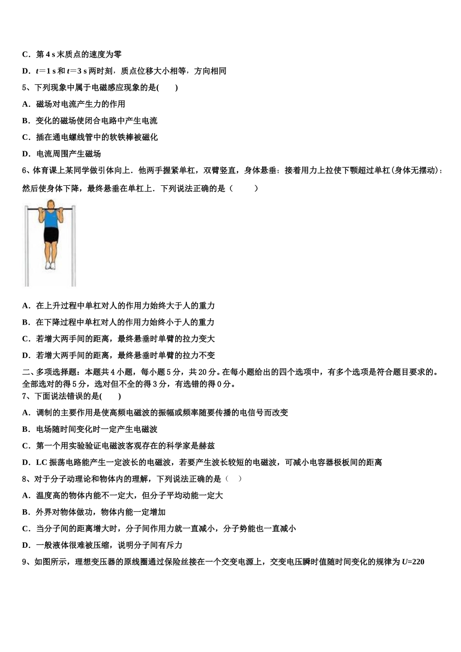 江苏省淮安市盱眙县2024-2025学年高二下物理期中监测试题含解析_第2页