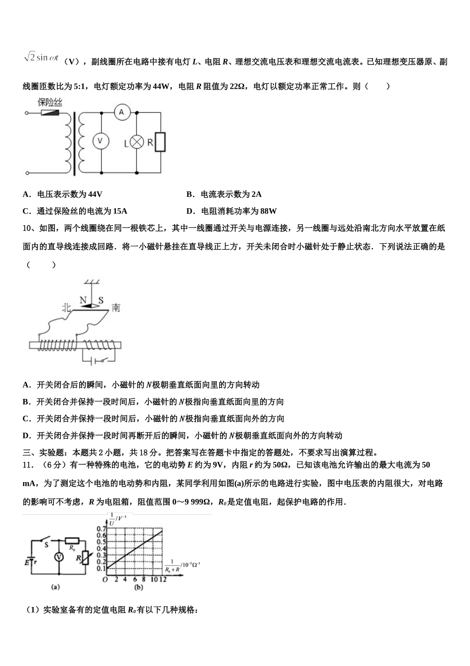 江苏省淮安市盱眙县2024-2025学年高二下物理期中监测试题含解析_第3页