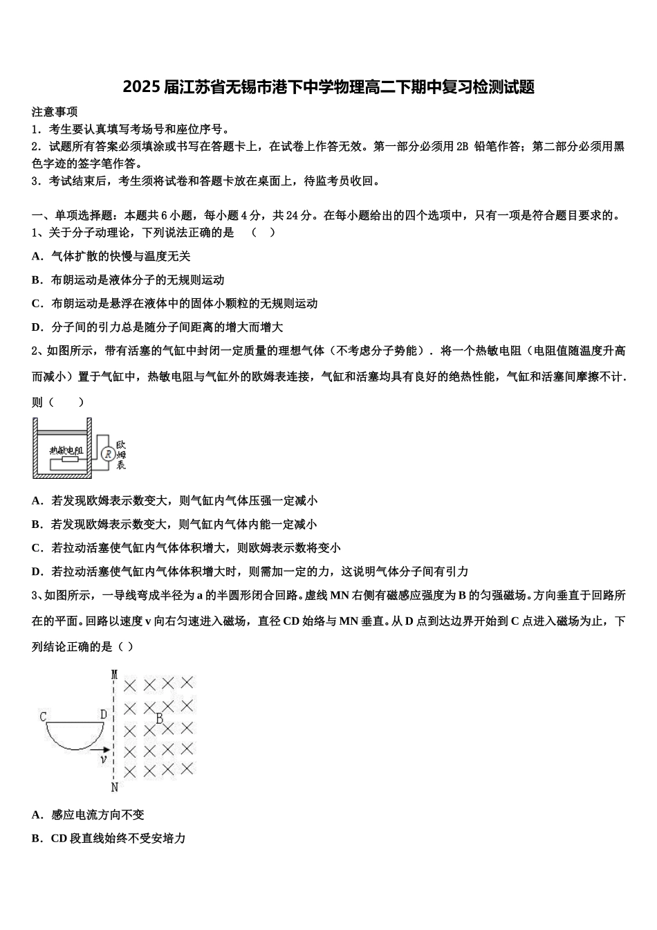 2025届江苏省无锡市港下中学物理高二下期中复习检测试题含解析_第1页