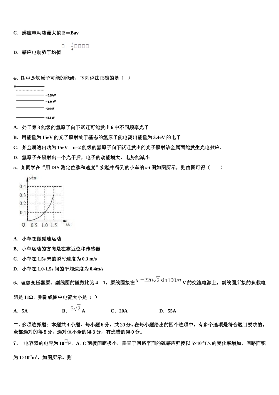 2025届江苏省无锡市港下中学物理高二下期中复习检测试题含解析_第2页