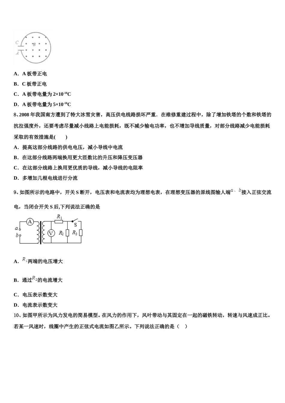 2025届江苏省无锡市港下中学物理高二下期中复习检测试题含解析_第3页