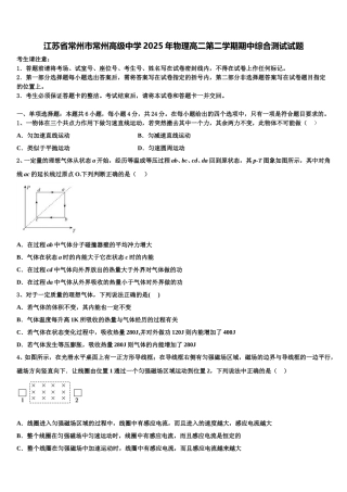 江苏省常州市常州高级中学2025年物理高二第二学期期中综合测试试题含解析