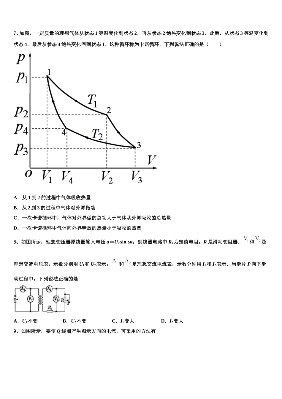 江苏省南通市启东市启东中学2025年物理高二第二学期期中复习检测模拟试题含解析_第3页