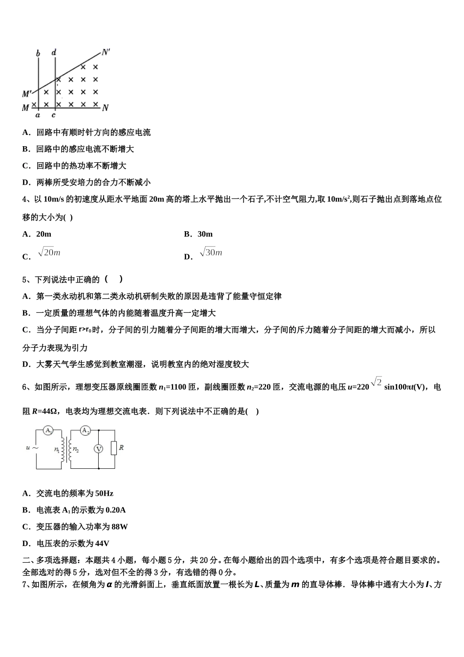 徐州市重点中学2025年物理高二下期中检测模拟试题含解析_第2页