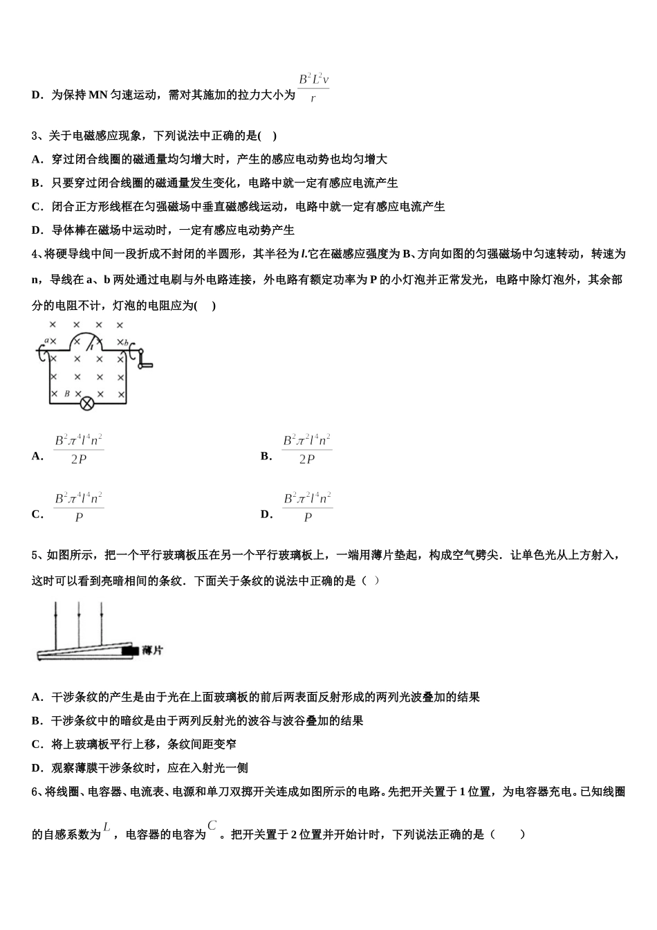 江苏省睢宁县高级中学2024-2025学年物理高二下期中经典模拟试题含解析_第2页
