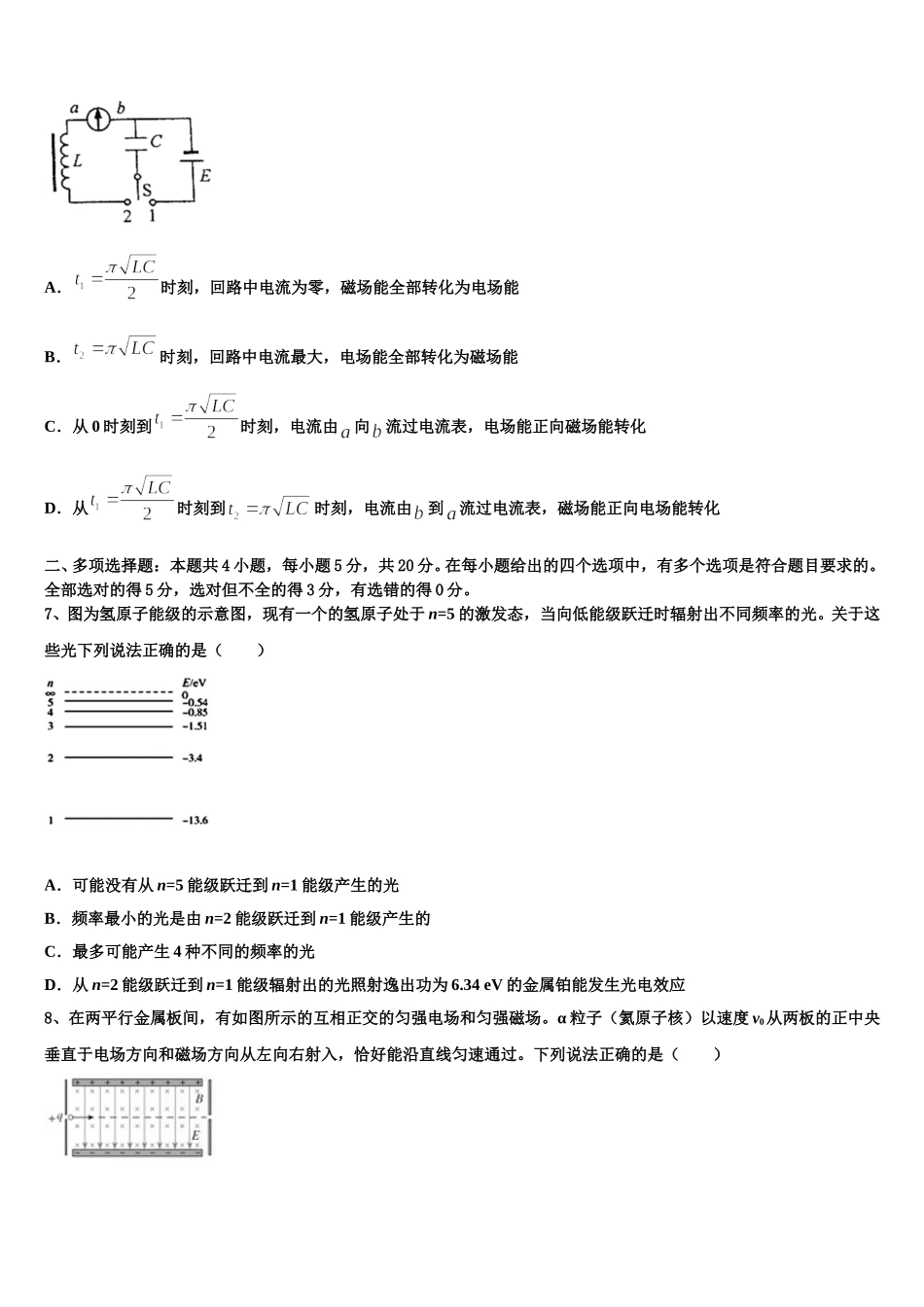 江苏省睢宁县高级中学2024-2025学年物理高二下期中经典模拟试题含解析_第3页