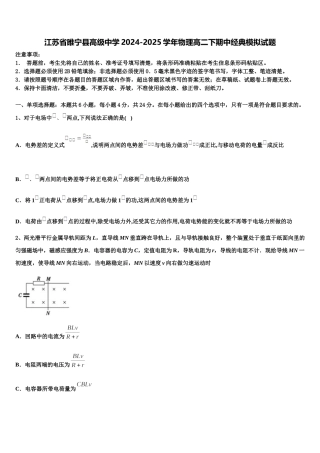 江苏省睢宁县高级中学2024-2025学年物理高二下期中经典模拟试题含解析