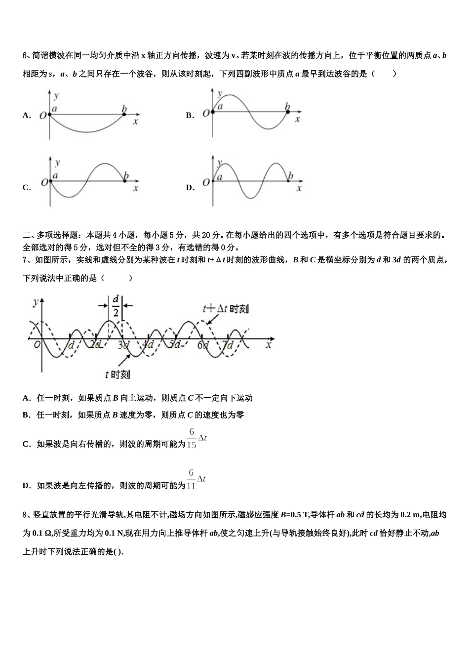 2025届江苏省无锡江阴市物理高二第二学期期中质量检测试题含解析_第2页