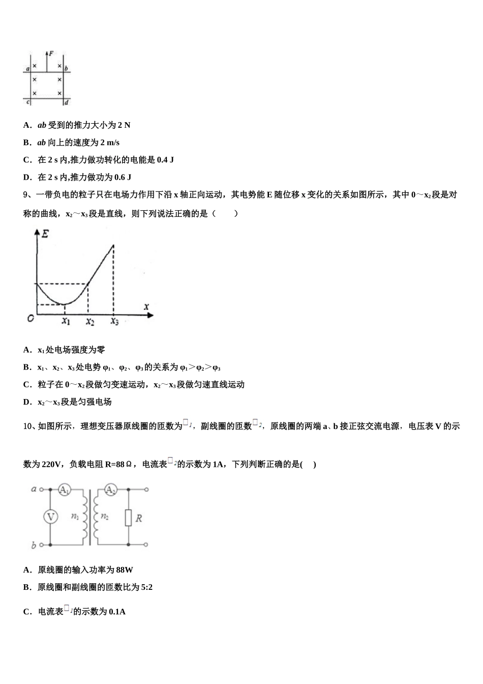 2025届江苏省无锡江阴市物理高二第二学期期中质量检测试题含解析_第3页