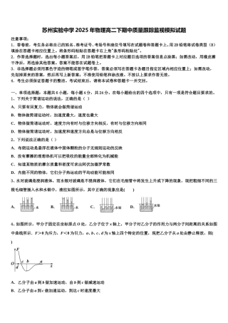 苏州实验中学2025年物理高二下期中质量跟踪监视模拟试题含解析