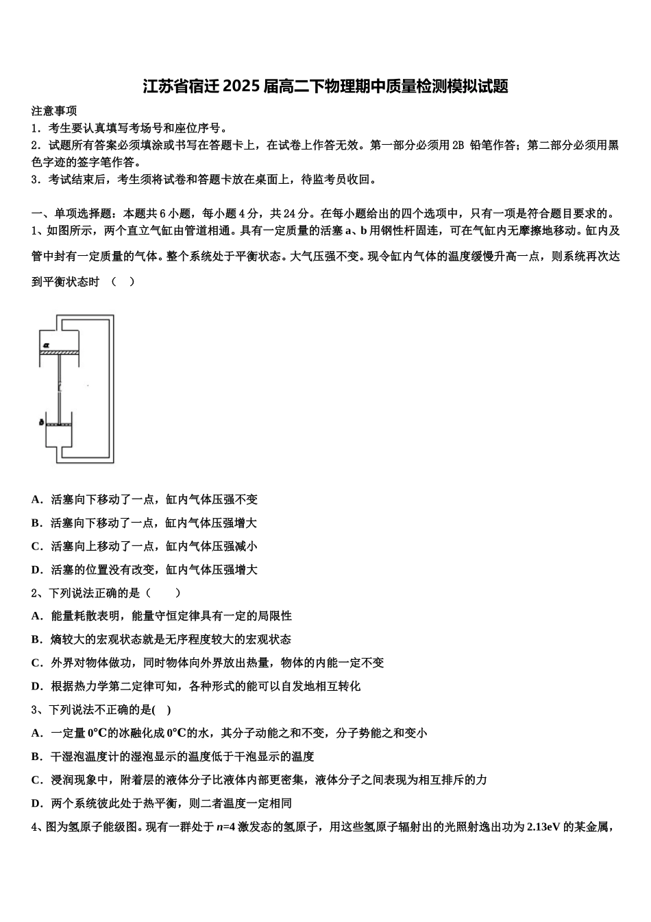 江苏省宿迁2025届高二下物理期中质量检测模拟试题含解析_第1页