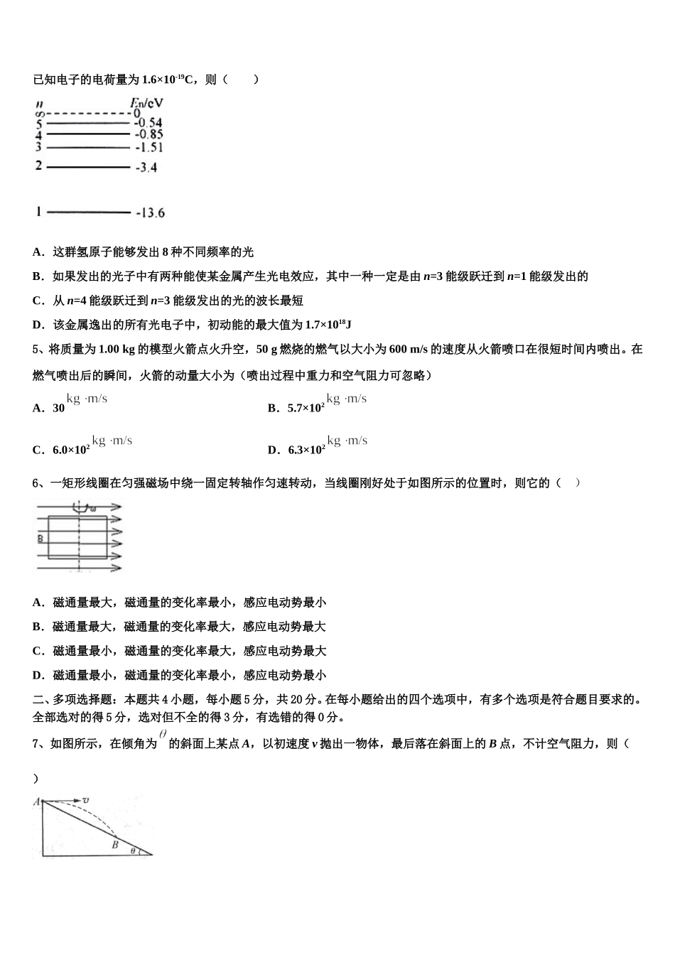 江苏省宿迁2025届高二下物理期中质量检测模拟试题含解析_第2页