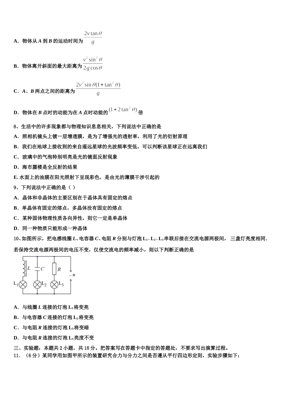 江苏省宿迁2025届高二下物理期中质量检测模拟试题含解析_第3页