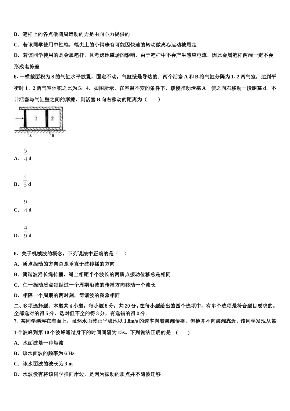 炮车中学2025届高二下物理期中达标检测试题含解析_第2页