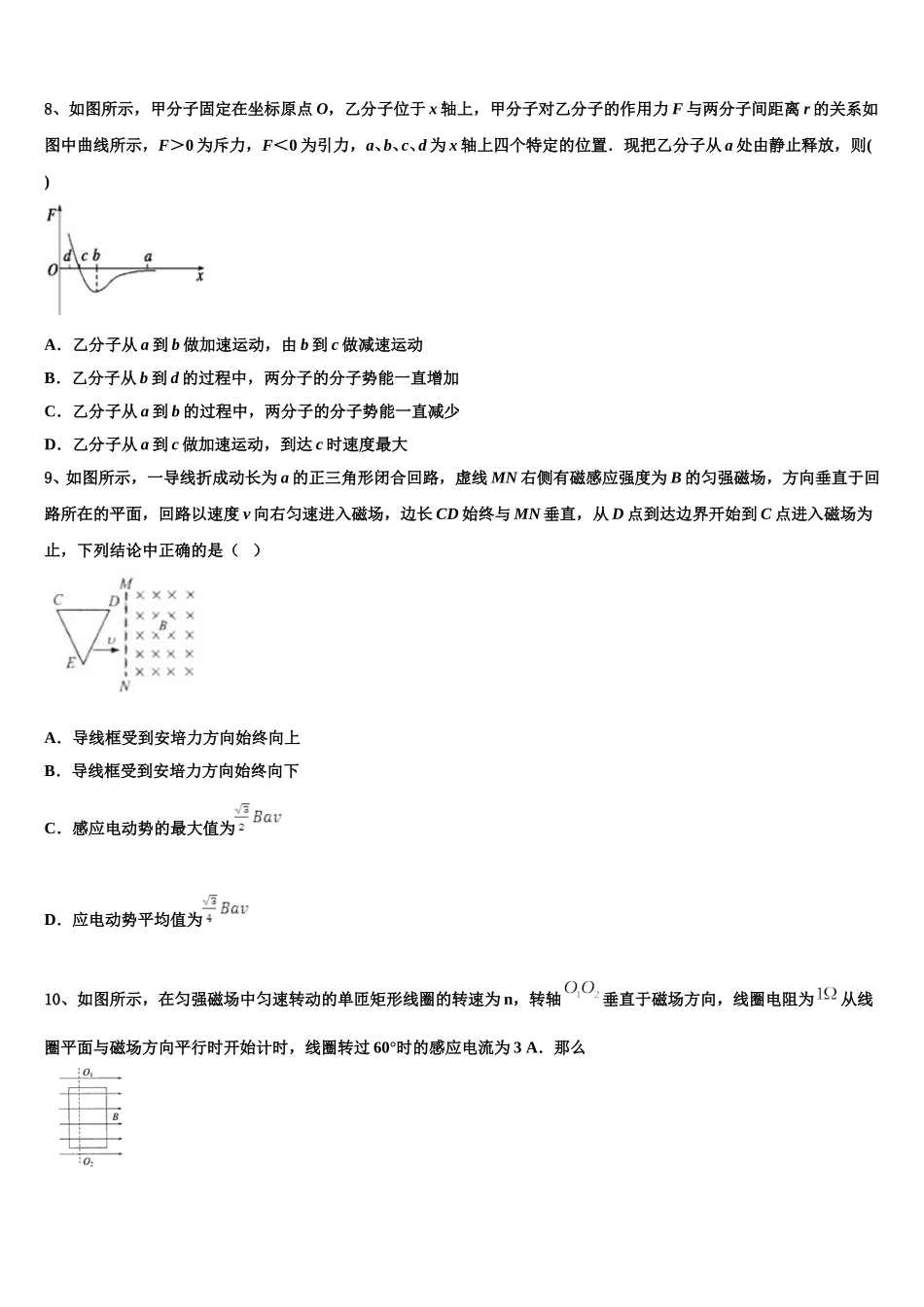 炮车中学2025届高二下物理期中达标检测试题含解析_第3页