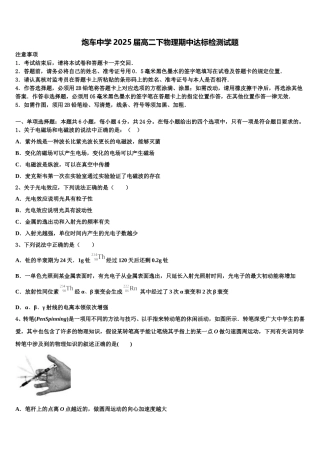 炮车中学2025届高二下物理期中达标检测试题含解析