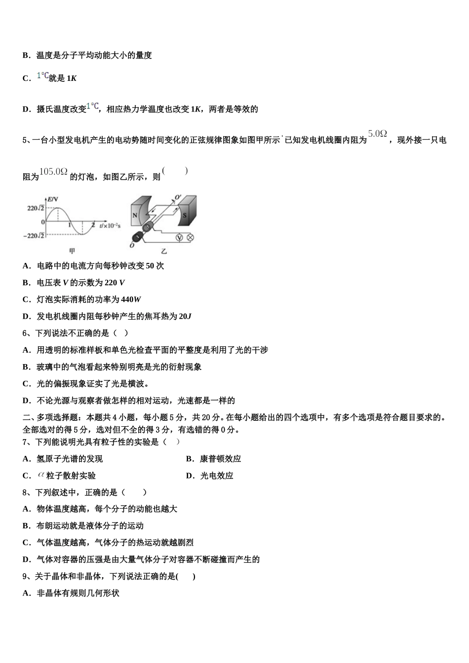 江苏省南通市包场中学2024-2025学年高二下物理期中复习检测试题含解析_第2页