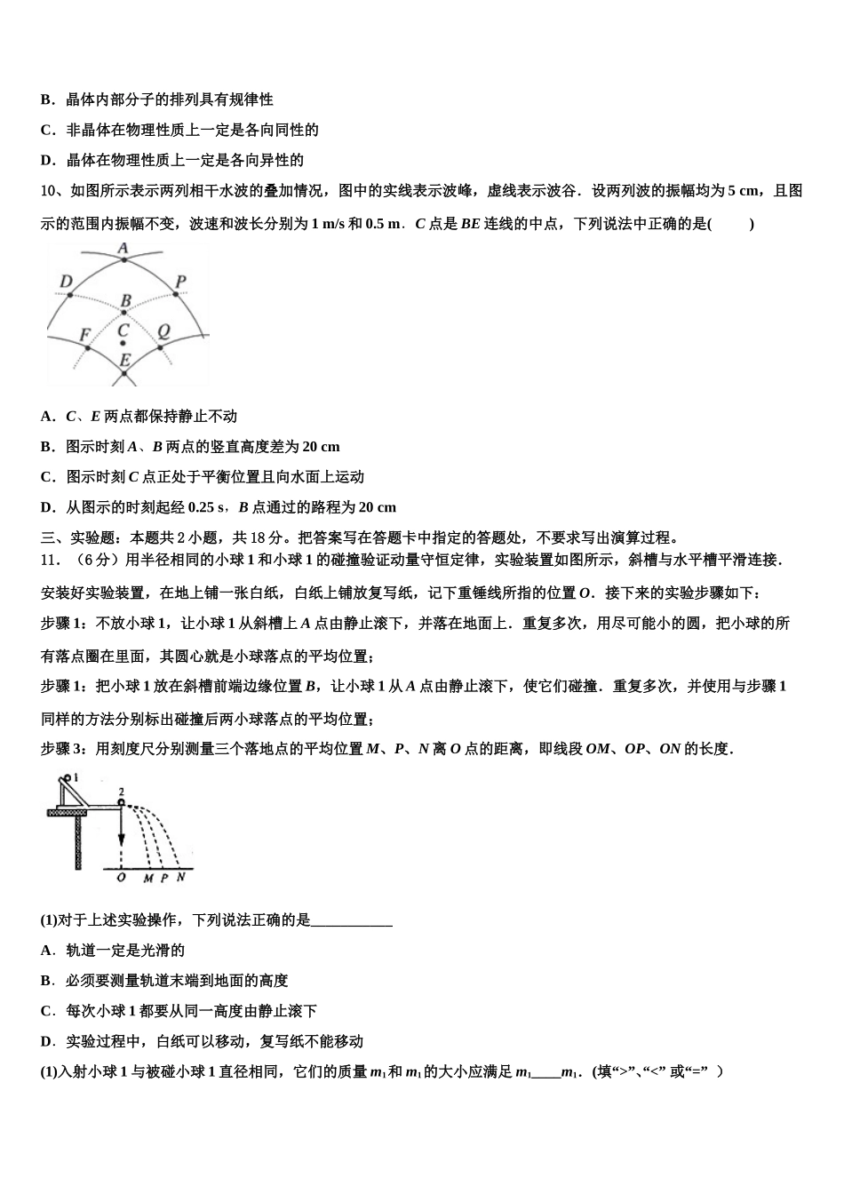 江苏省南通市包场中学2024-2025学年高二下物理期中复习检测试题含解析_第3页