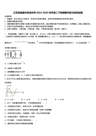 江苏省南通市包场中学2024-2025学年高二下物理期中复习检测试题含解析