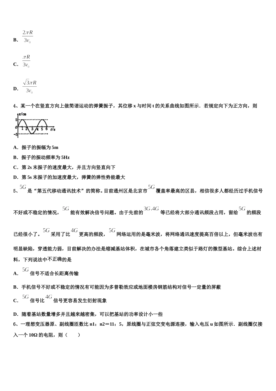 江苏常熟市张桥中学2024-2025学年高二下物理期中学业质量监测试题含解析_第2页