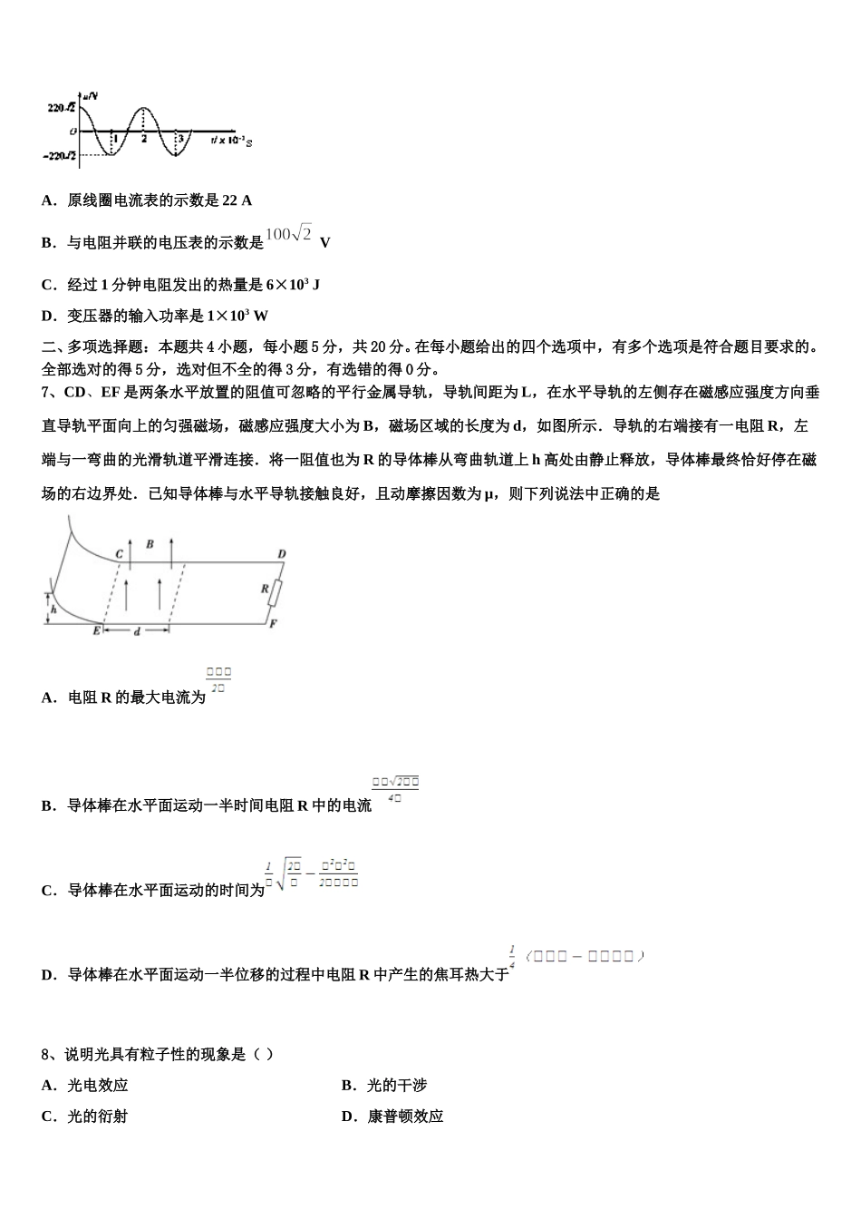 江苏常熟市张桥中学2024-2025学年高二下物理期中学业质量监测试题含解析_第3页