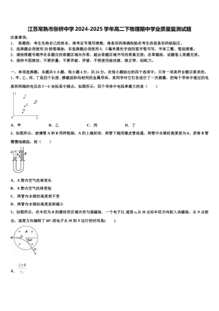 江苏常熟市张桥中学2024-2025学年高二下物理期中学业质量监测试题含解析