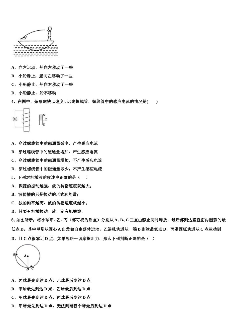 江苏省仪征中学2024-2025学年物理高二下期中考试模拟试题含解析_第2页