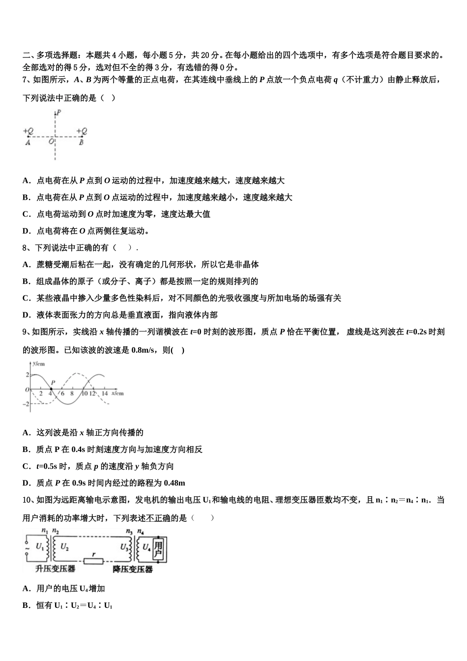 江苏省仪征中学2024-2025学年物理高二下期中考试模拟试题含解析_第3页