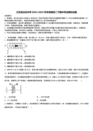 江苏省仪征中学2024-2025学年物理高二下期中考试模拟试题含解析