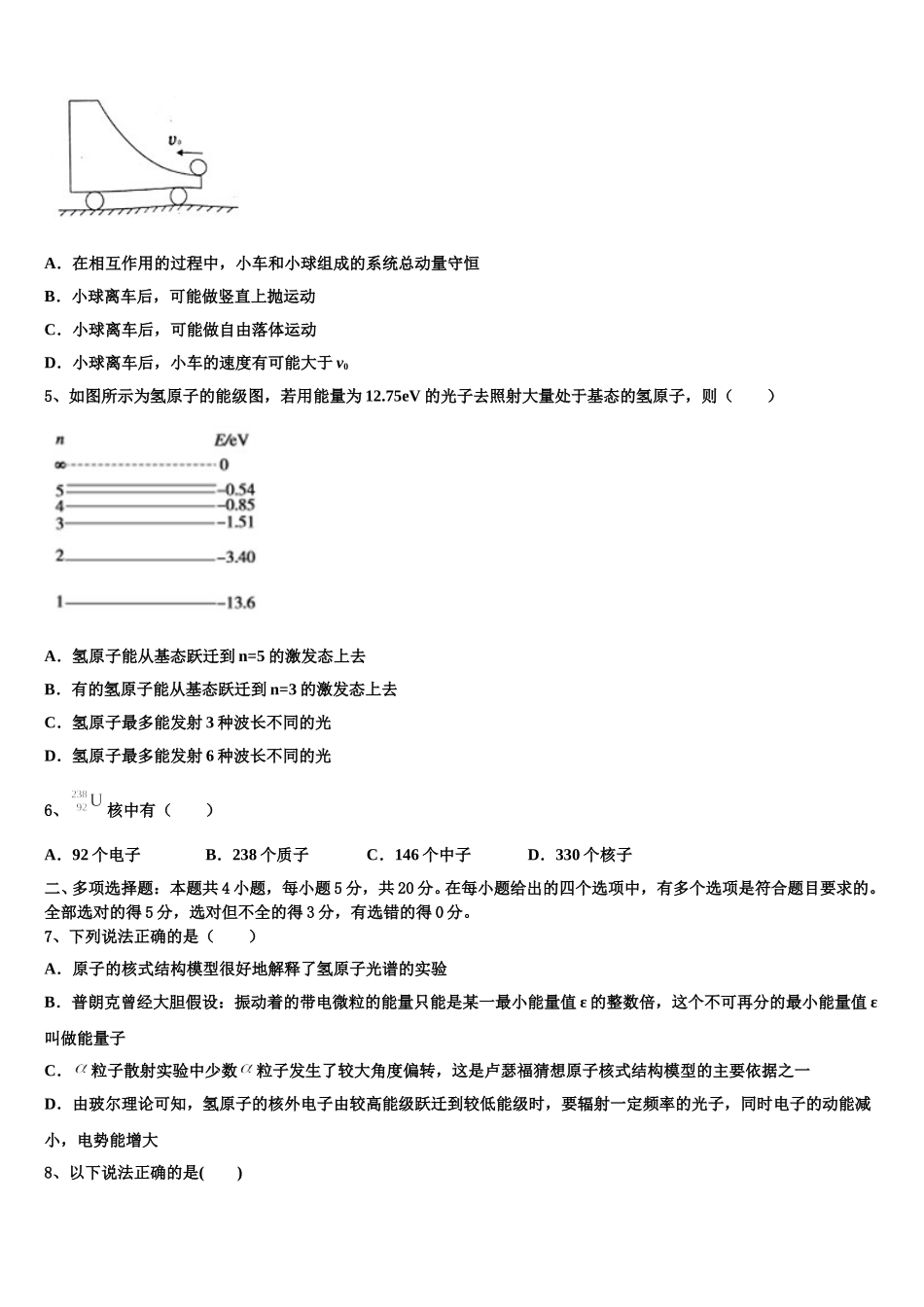 江苏省灌云县四队中学2025年高二物理第二学期期中达标检测试题含解析_第2页
