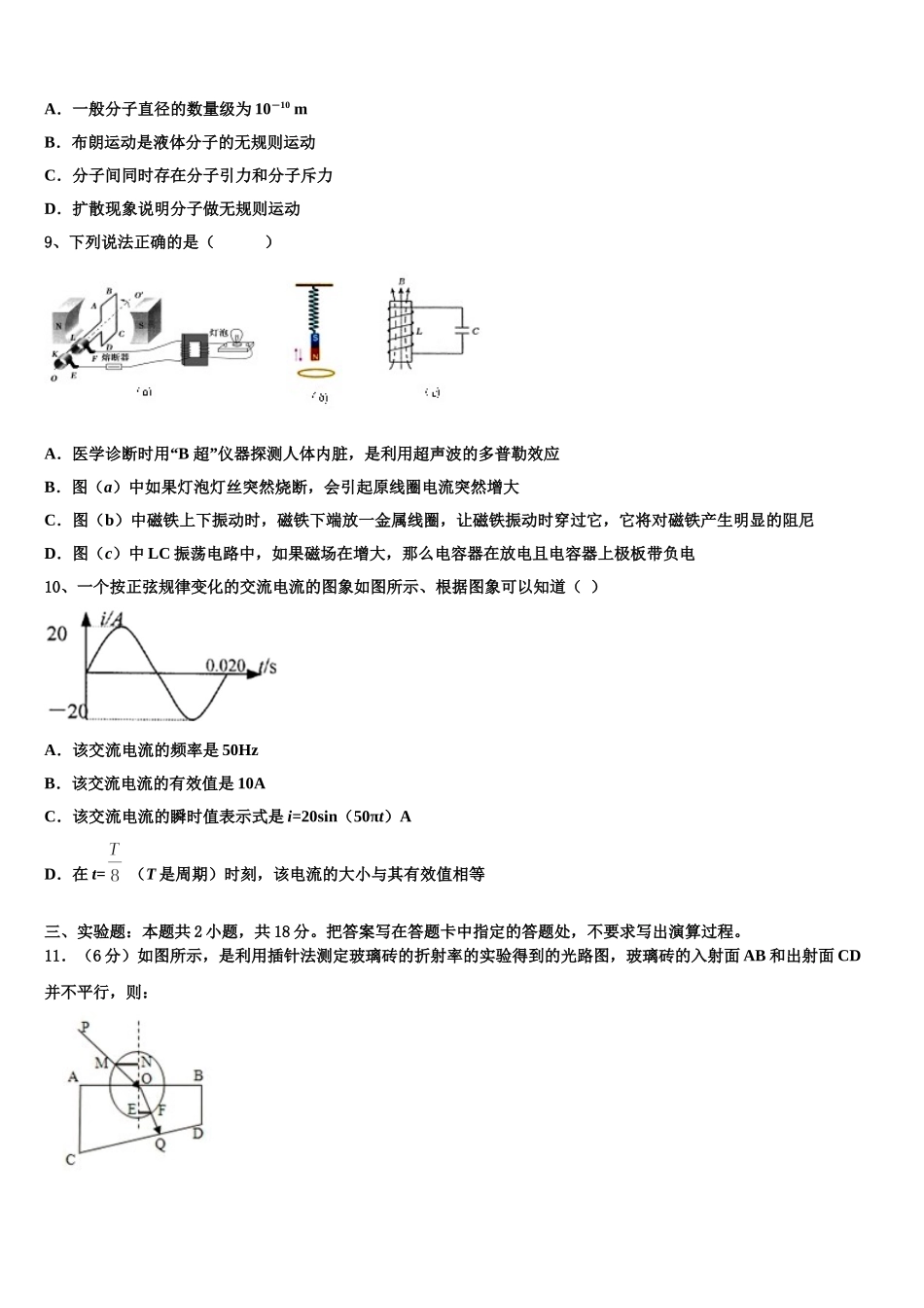 江苏省灌云县四队中学2025年高二物理第二学期期中达标检测试题含解析_第3页