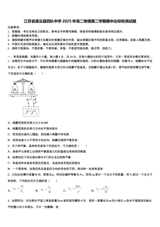 江苏省灌云县四队中学2025年高二物理第二学期期中达标检测试题含解析