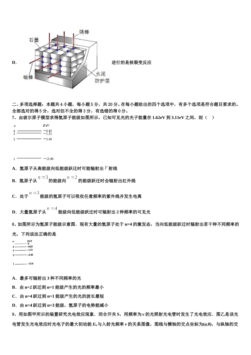 江苏省南通市海安县海安高级中学2024-2025学年高二物理第二学期期中学业水平测试模拟试题含解析_第3页