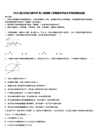 2025届江苏省江都中学 高二物理第二学期期中学业水平测试模拟试题含解析