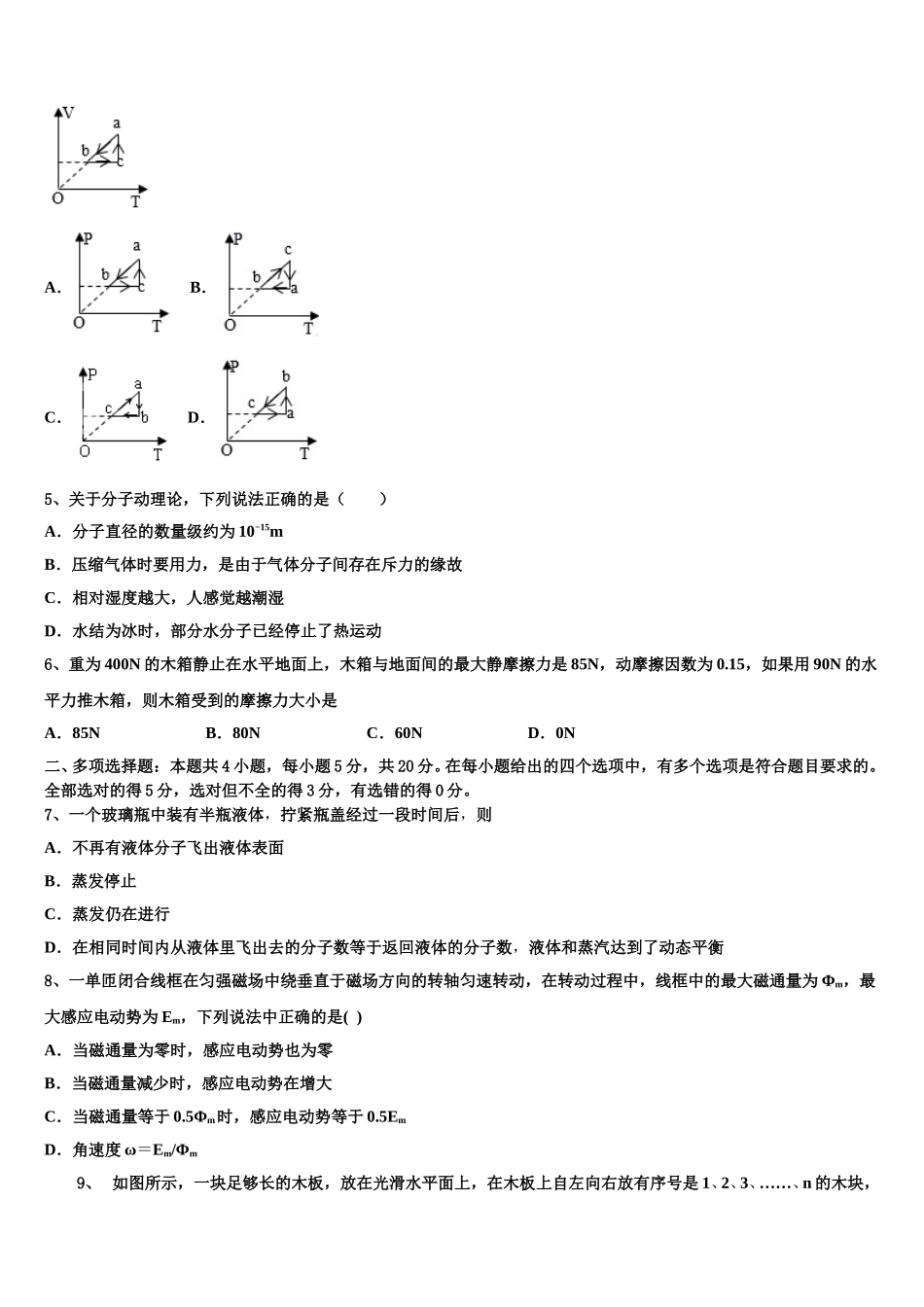 2024-2025学年江苏省南京市梅山高级中学高二下物理期中质量检测试题含解析_第2页