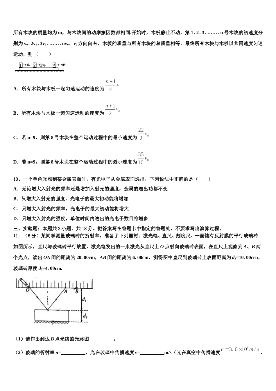 2024-2025学年江苏省南京市梅山高级中学高二下物理期中质量检测试题含解析_第3页