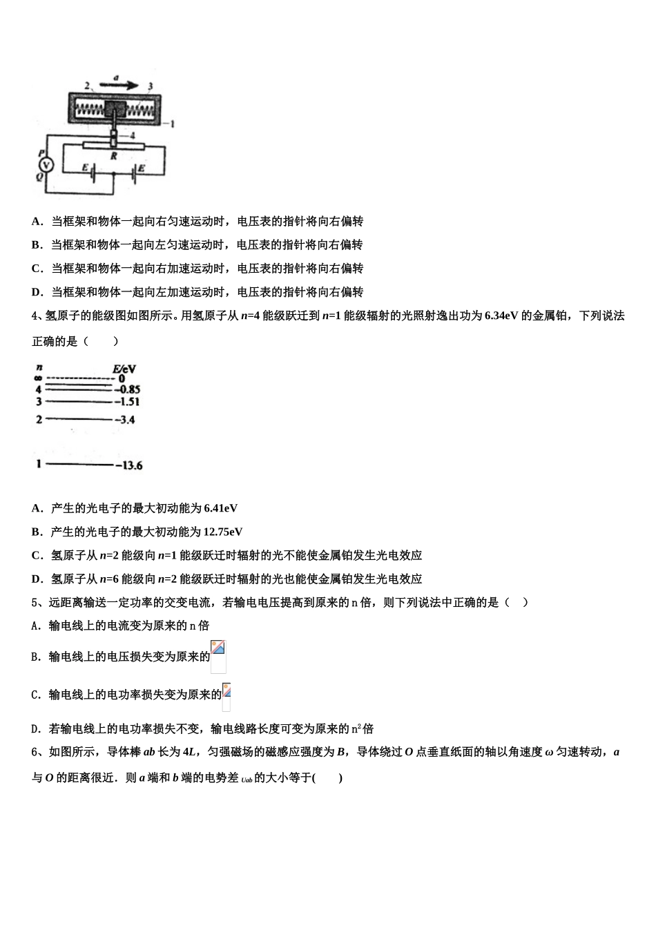 江苏省徐州市睢宁高级中学南校2025年高二物理第二学期期中检测模拟试题含解析_第2页