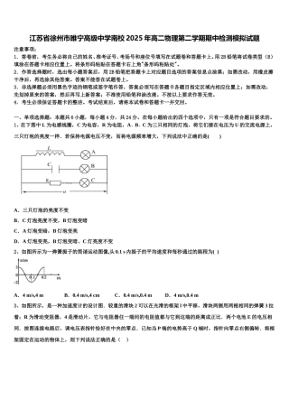 江苏省徐州市睢宁高级中学南校2025年高二物理第二学期期中检测模拟试题含解析